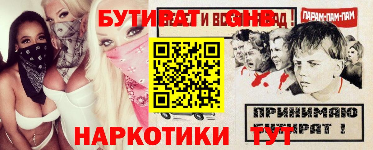 Петропавловск-Камчатский  БУТИРАТ оксибутират  БУТИРАТ  Вход с VPN 