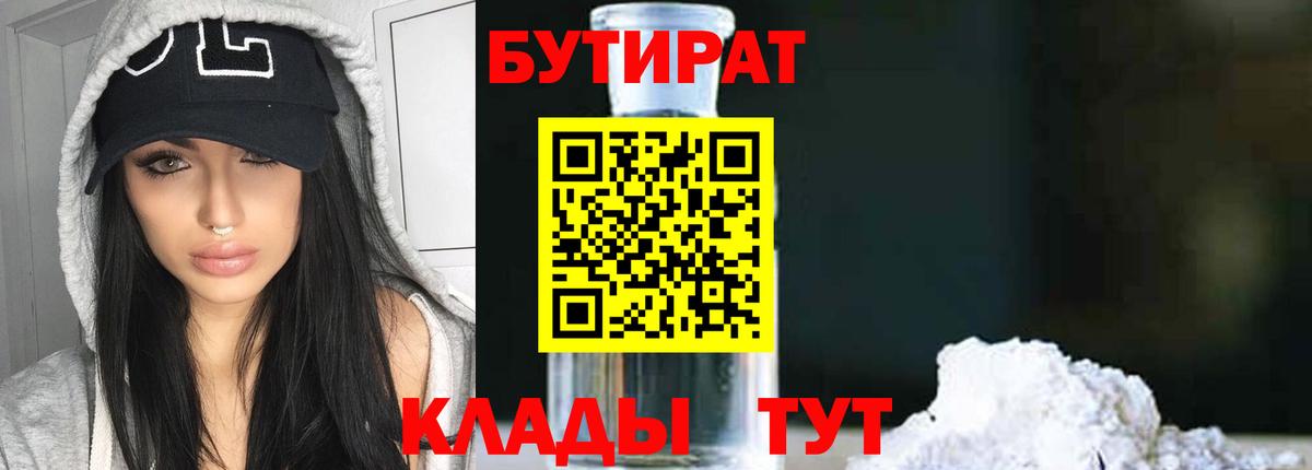 БУТИРАТ BDO Петропавловск-Камчатский
