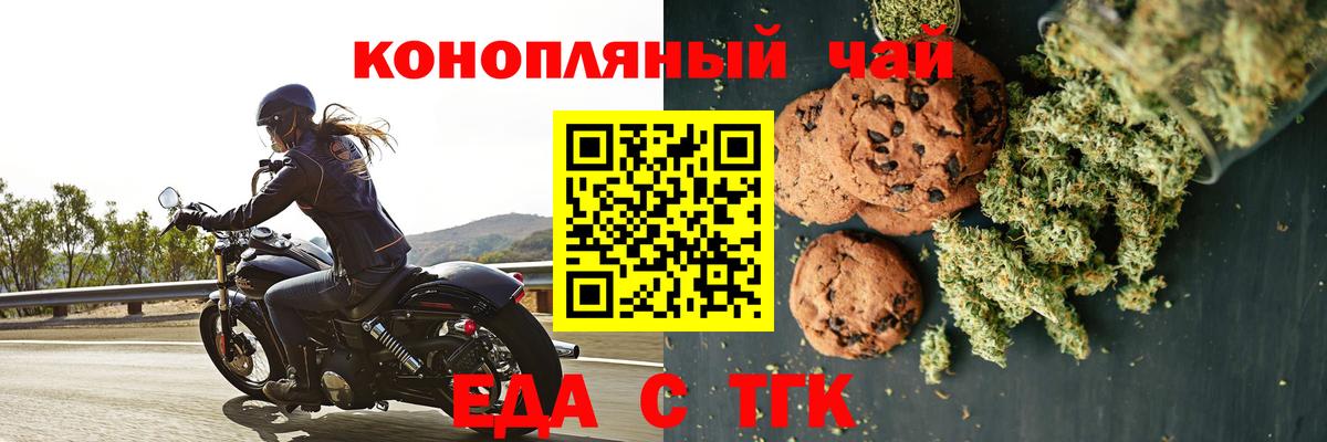Петропавловск-Камчатский  Печенье с ТГК конопля  Вход с VPN 