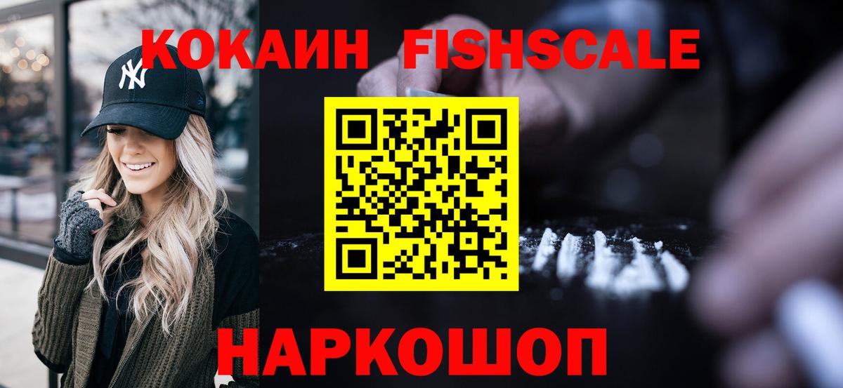 Петропавловск-Камчатский  Кокаин  Кокаин 97%  Вход с VPN  COCAIN FishScale 