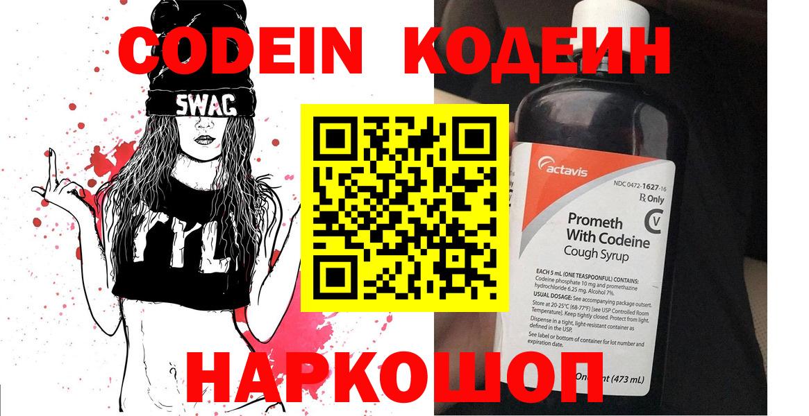Кодеиновый сироп Lean Purple Drank Петропавловск-Камчатский