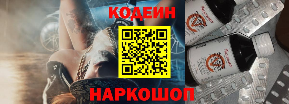 Кодеиновый сироп Lean напиток Lean (лин)  Вход с VPN  Петропавловск-Камчатский 