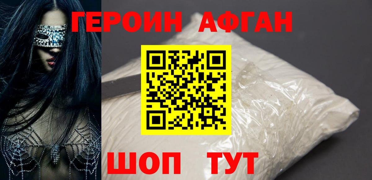 Героин афганец  Вход с VPN  Петропавловск-Камчатский 