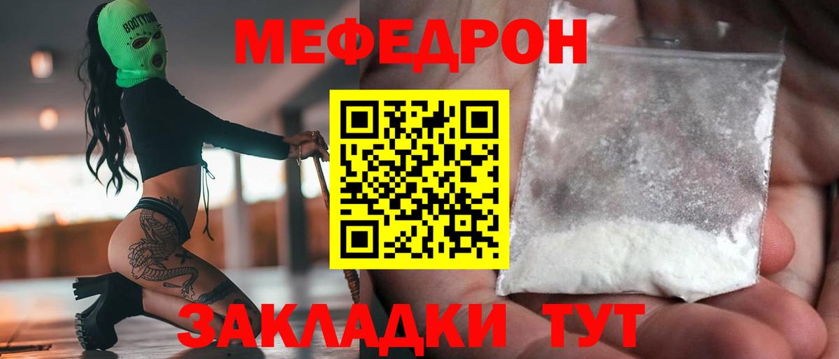 Меф mephedrone  МЯУ-МЯУ мука  Меф  Меф  Вход с VPN  Петропавловск-Камчатский 
