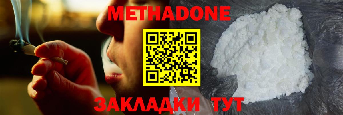 Петропавловск-Камчатский  Метадон мёд  МЕТАДОН мёд  Вход с VPN 
