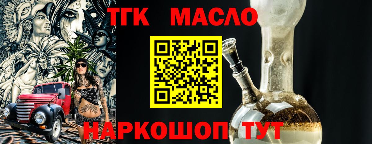 Дистиллят ТГК вейп с тгк  Вход с VPN  Петропавловск-Камчатский  ТГК THC oil 